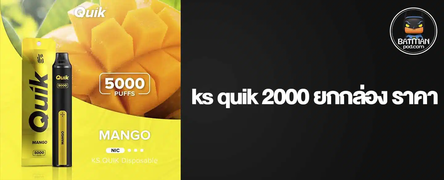 ks quik 2000 ยกกล่อง ราคา