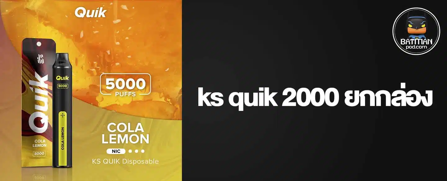 ks quik 2000 ยกกล่อง