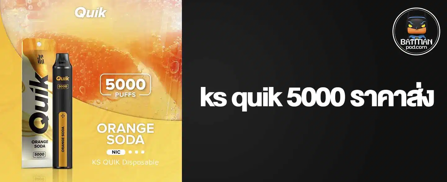 ks quik 5000 ราคาส่ง